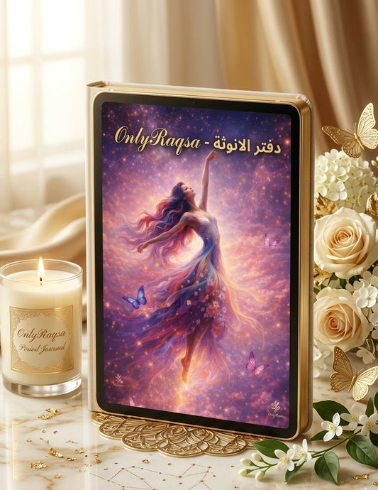 OnlyRaqsa دفتر الأنوثة